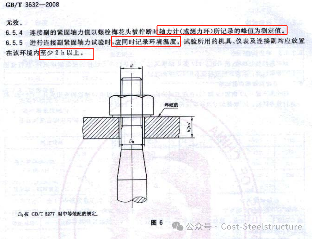 钢结构用高强度螺栓的扭矩系数和紧固轴力