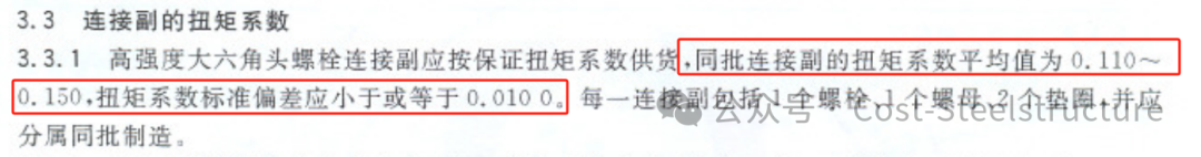 钢结构用高强度螺栓的扭矩系数和紧固轴力