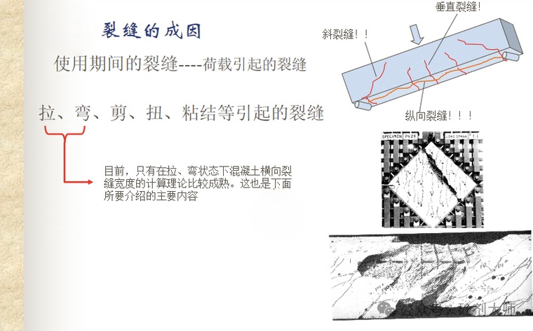哪些类型裂缝可以判定为荷载裂缝？现场荷载裂缝图片