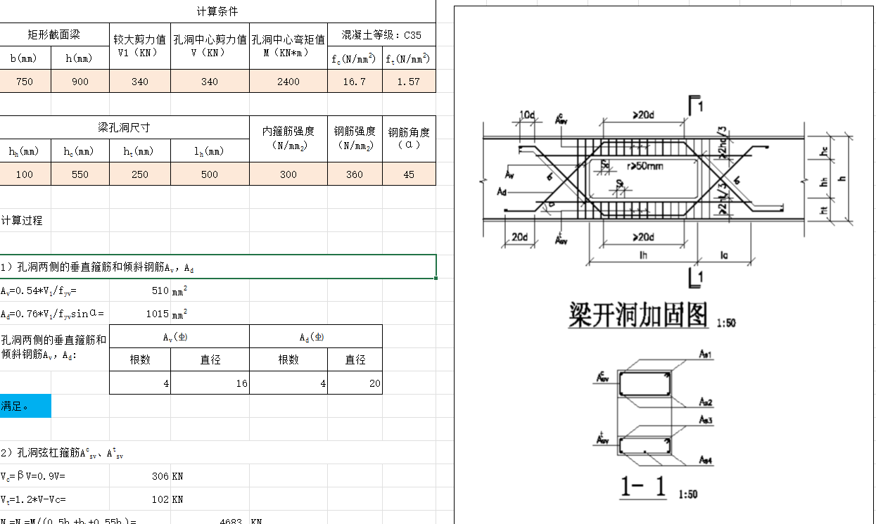梁开洞加固计算EXCEL表格下载