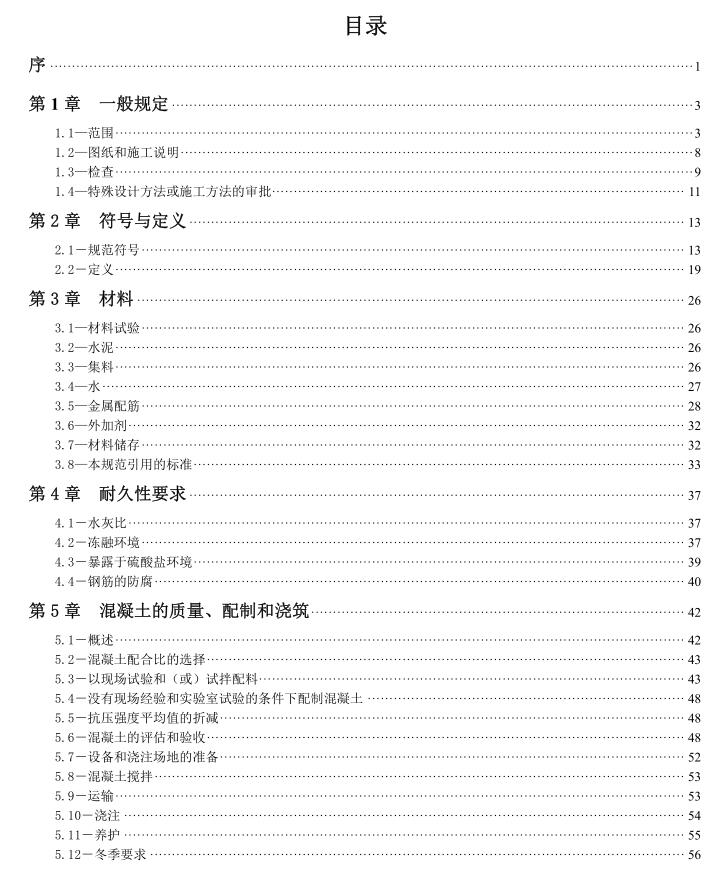 美国混凝土结构设计规范和注释 ACI-318-05 中文翻译版PDF下载