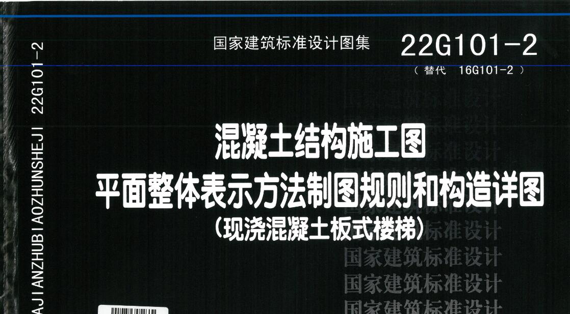 22G101图集 PDF下载