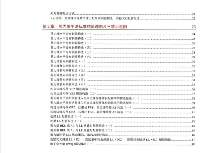 22G101三维彩色图集PDF下载
