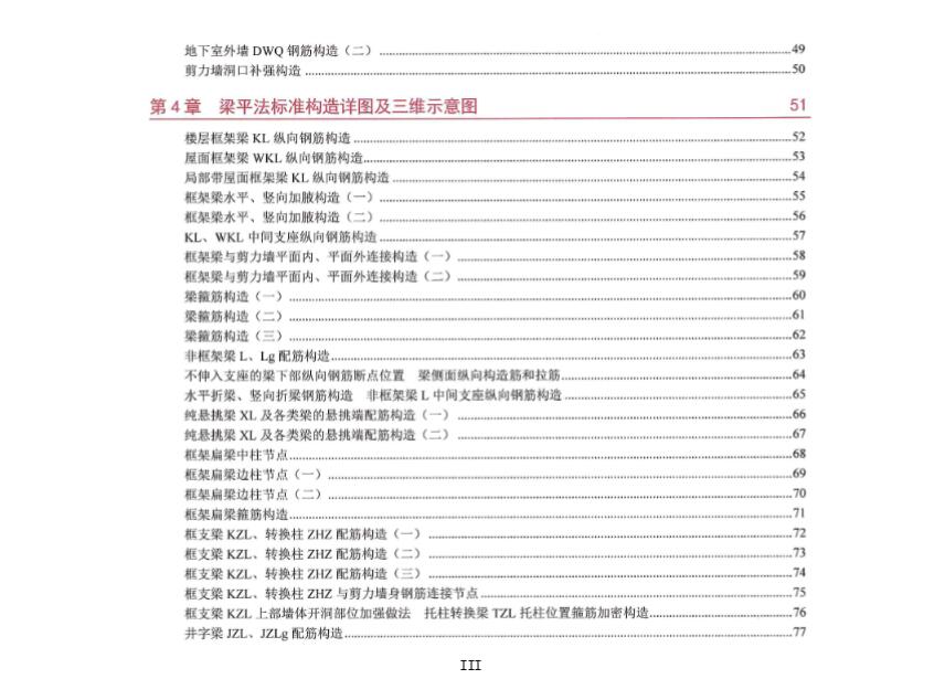 22G101三维彩色图集PDF下载