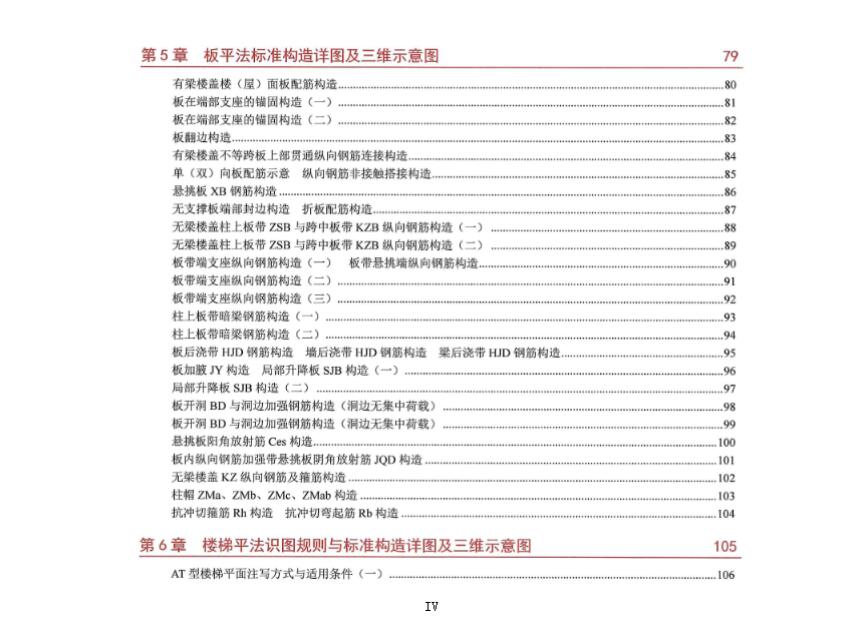 22G101三维彩色图集PDF下载