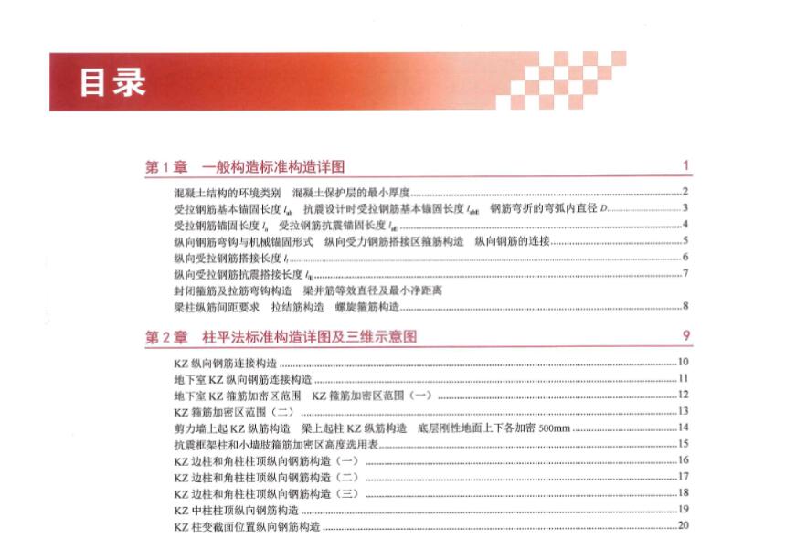 22G101三维彩色图集PDF下载